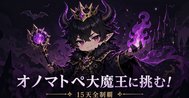 大魔王